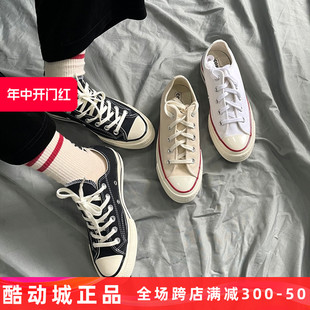 Converse匡威1970s情侣低帮帆布鞋黑低米白低162062C白低162065C