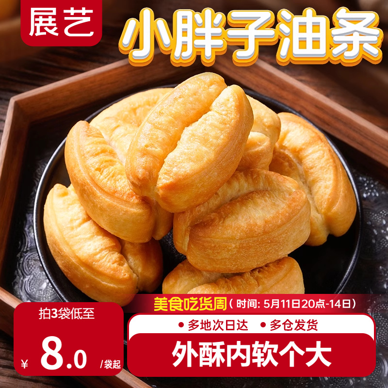 展艺小胖子油条半成品早餐家用速食空