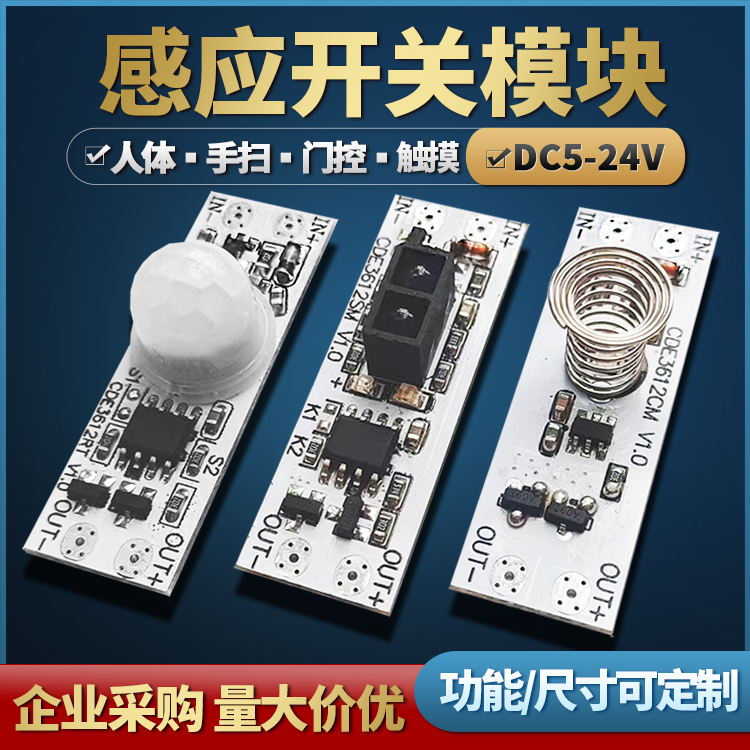 低压人体手扫内置感应开关模块橱柜衣柜智能LED灯控制板5V12V24V