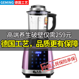 德国格明 破壁料理机家用加热多功能全自动豆浆养生辅食机搅拌机