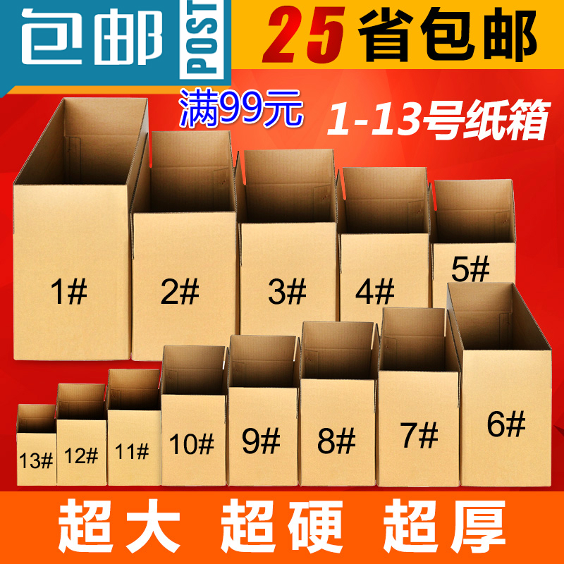 包装纸箱批发淘宝邮政快递搬家收纳飞机盒纸盒小纸箱子可定做包邮