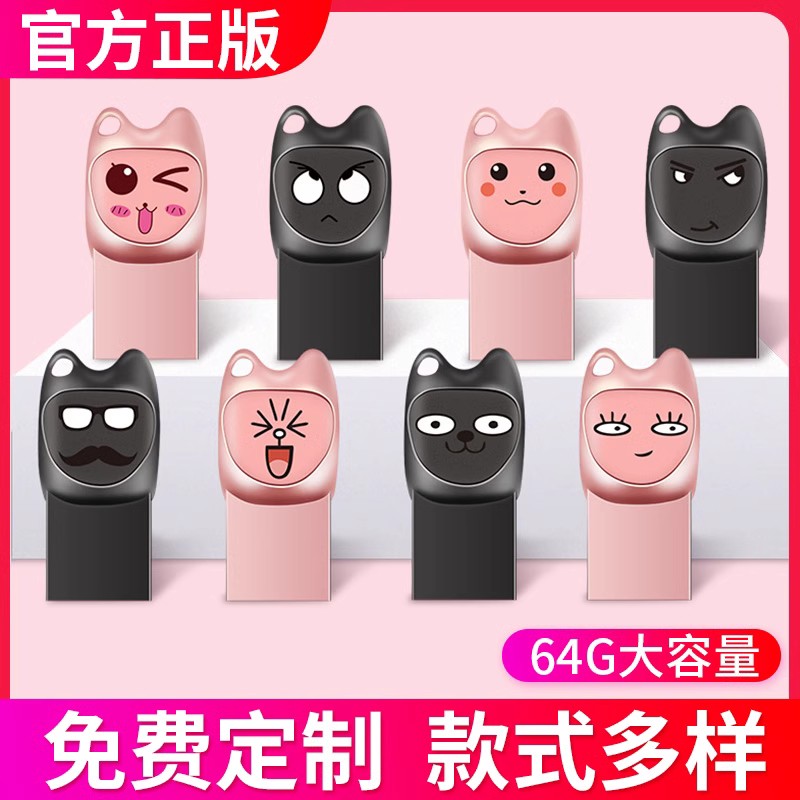 官方正品迷你金属u盘64g可爱创意手机电脑两用卡通女生礼品定制