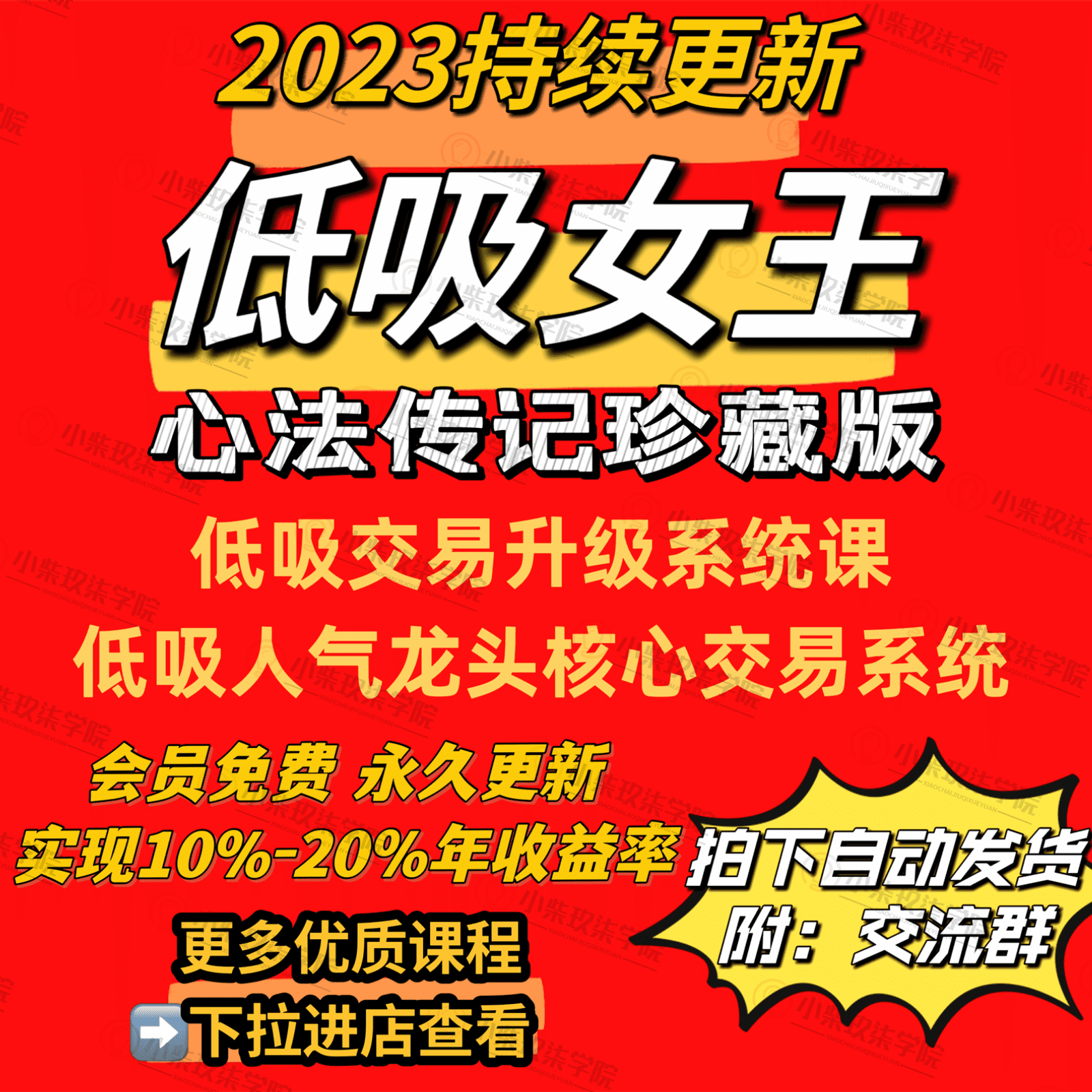 炒股教程周期女王股票视频情绪康波理论龙头低吸战法人气交易系统