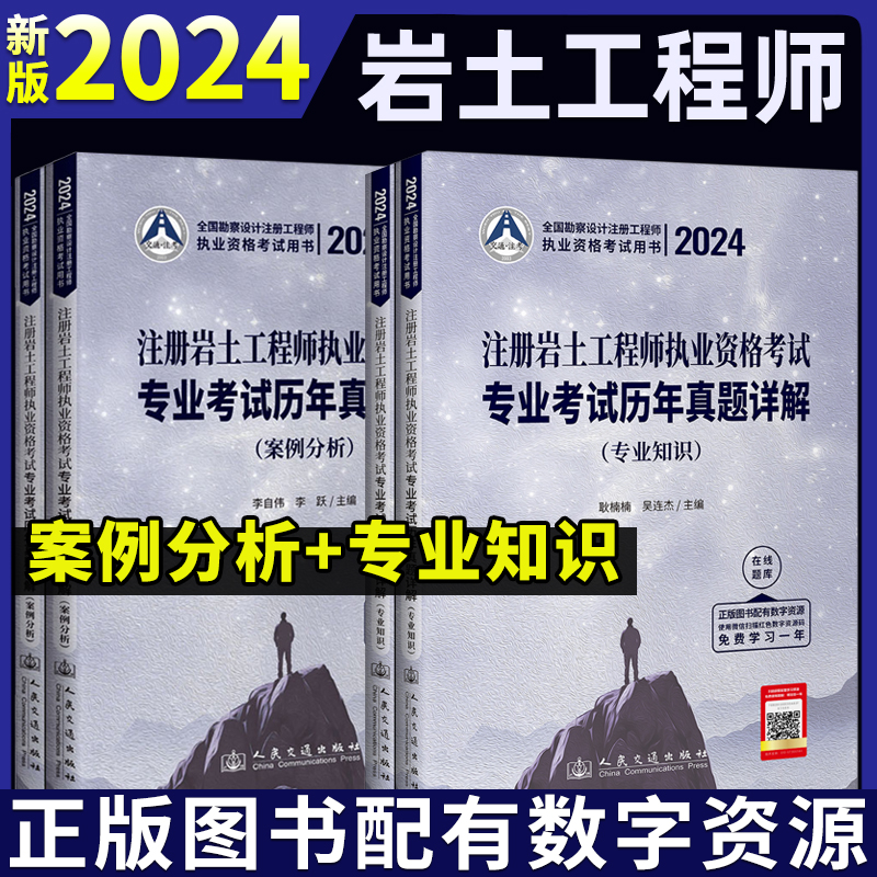 2024注册岩土工程师专业考试历年