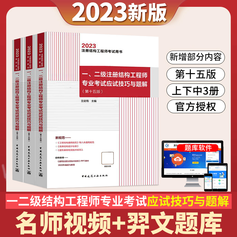 预售2024一二级注册结构工程师专