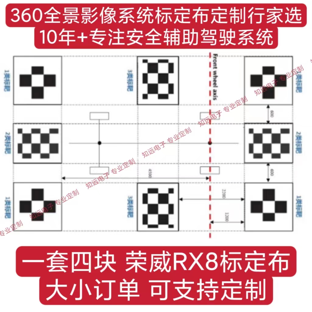 荣威RX8原厂360专用调试布无缝全景行车记录仪调试布标定布拼接布