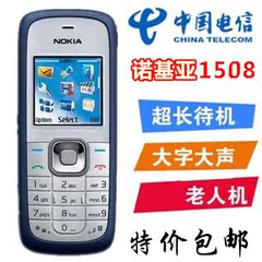 二手Nokia/诺基亚 1508电信天翼老年人学生直板按键手机大字体