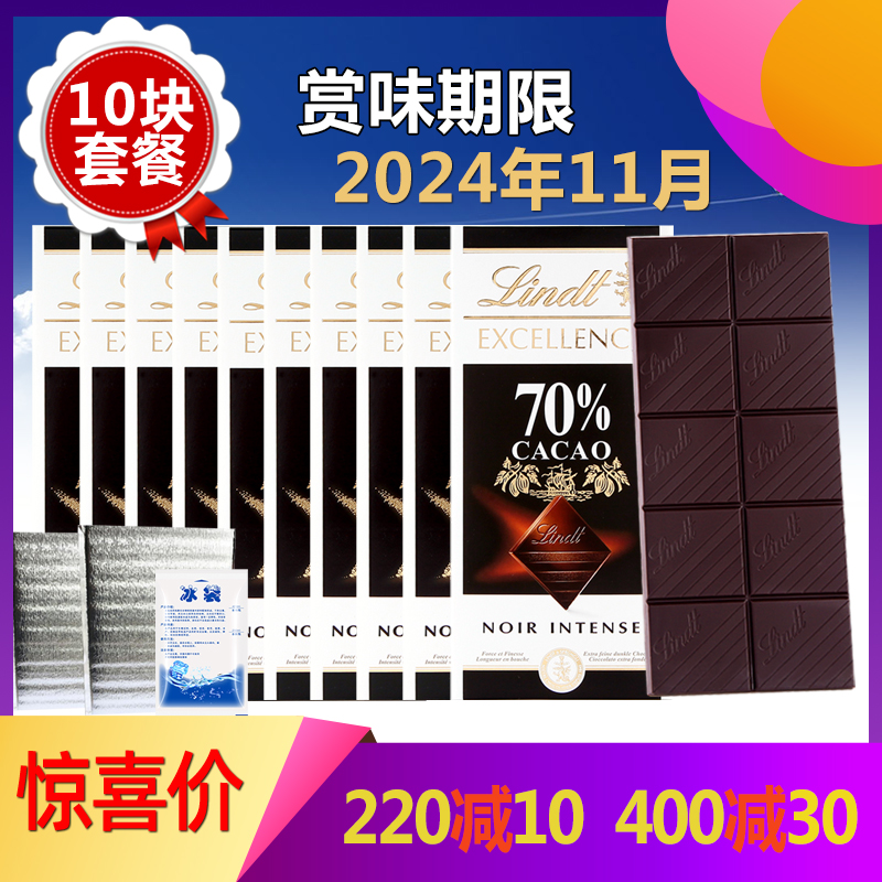 【2024年11月10片包邮】 进口Lindt瑞士莲黑巧克力70%特醇cocoa