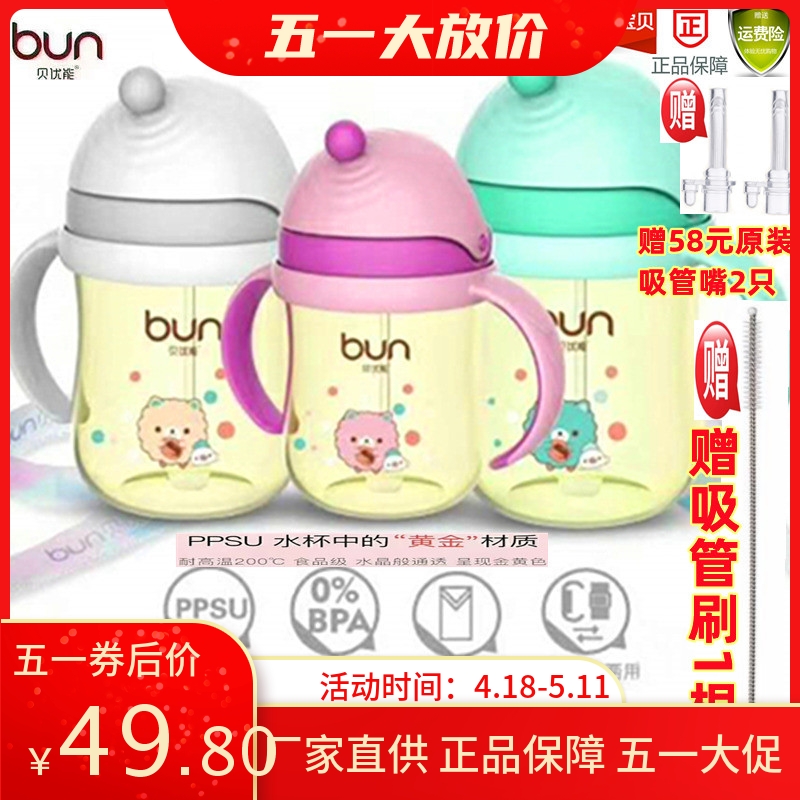 BUN贝优能吸管水杯PPSU防呛防漏手柄背带喝水喝奶两用180ml