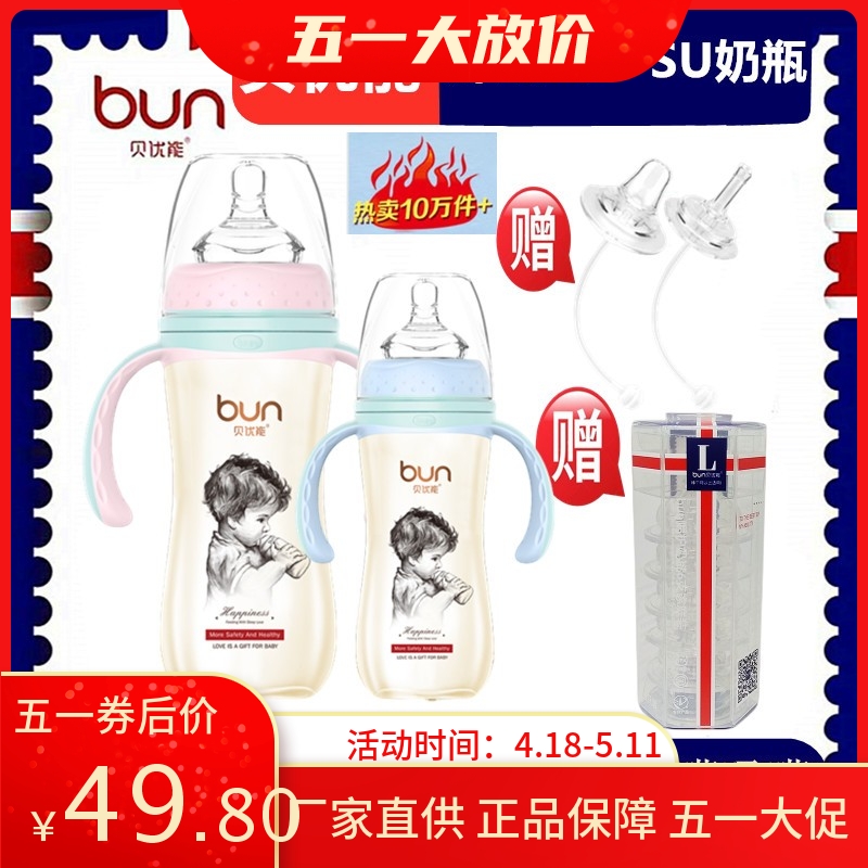 BUN贝优能PPSU奶瓶德国进口防胀气防呛奶嘴鸭嘴吸嘴240ml300ML