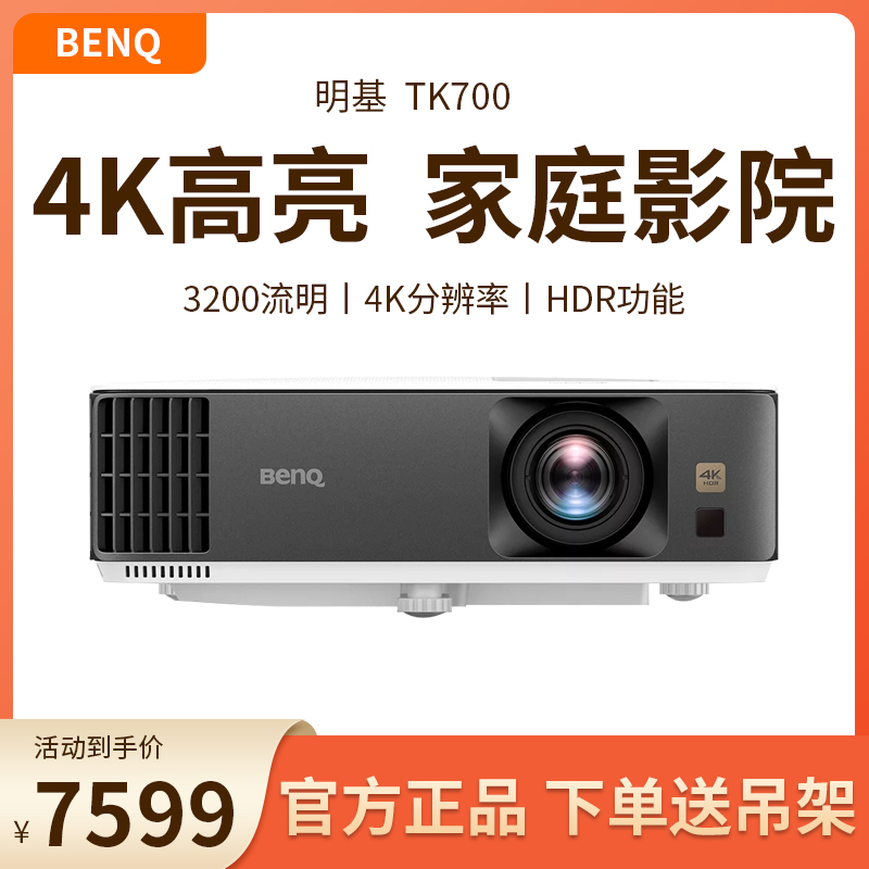 Benq/明基TK700/TK800M投影仪家用超高清家庭影院4K客厅卧室HDR