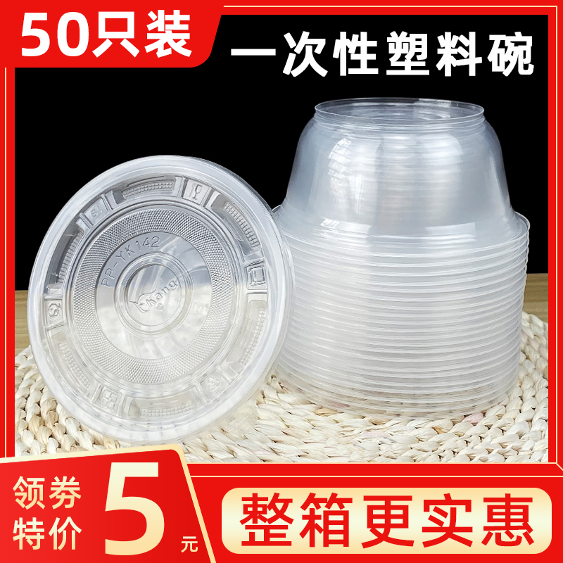 一次性碗餐盒冰粉碗专用塑料圆形外卖
