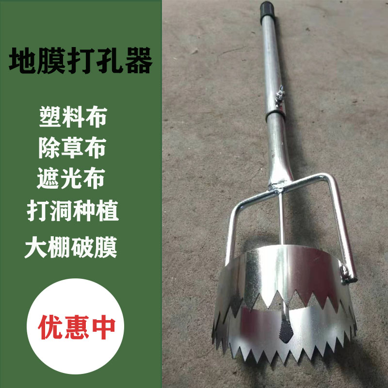 包邮优质加厚地膜打孔器西瓜大棚挖洞蔬菜种植打穴破膜器隆达农具