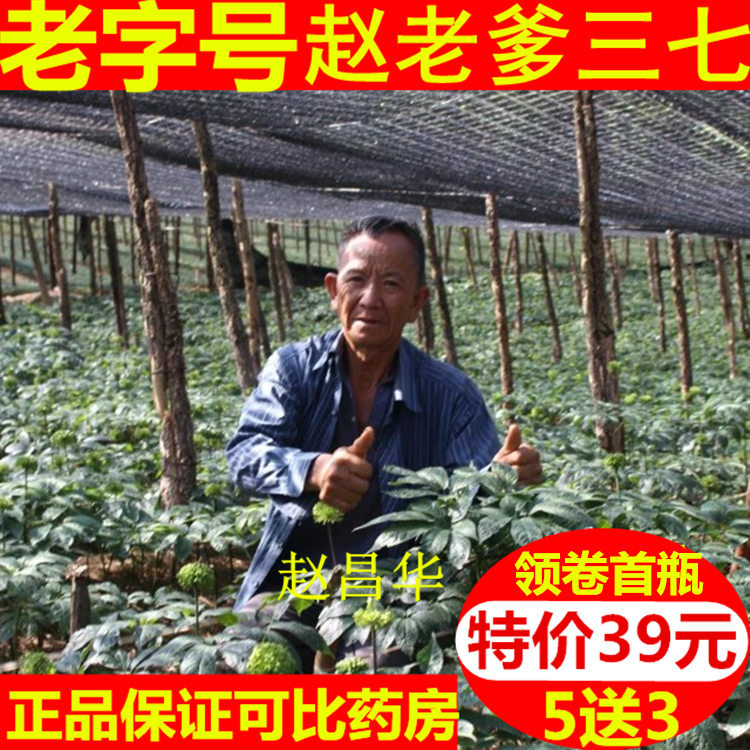 文山18头三七粉赵老爹代磨粉春破壁