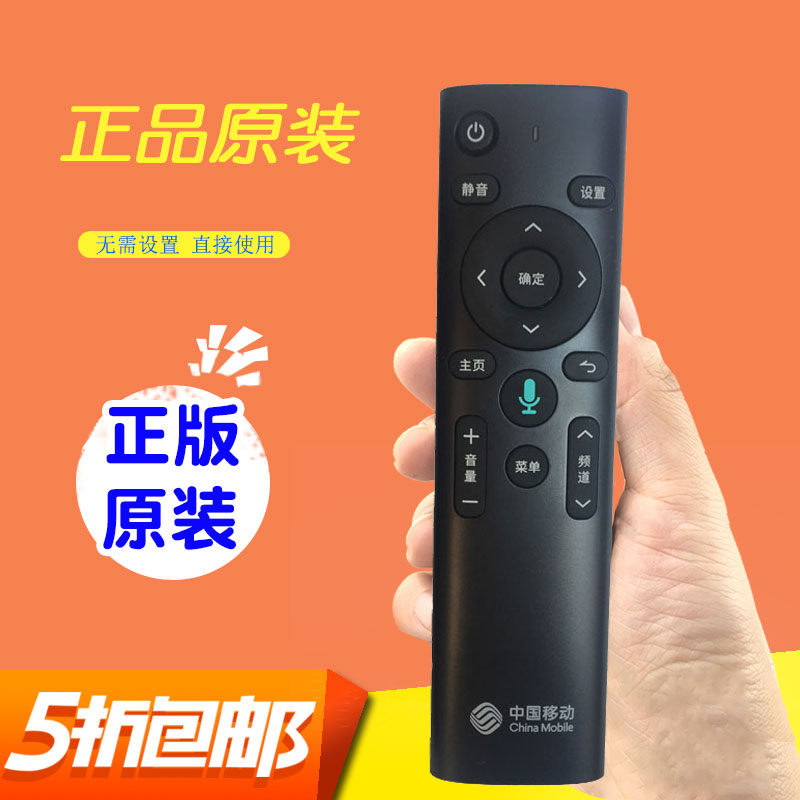 原装中国移动智能网络电视机顶盒蓝牙声控语音遥控器通用魔百和盒