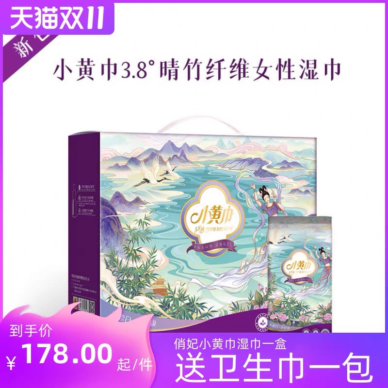 俏妃小黄巾3.8°晴竹纤维女性湿巾清洁抑菌祛异味护理洁阴湿纸巾