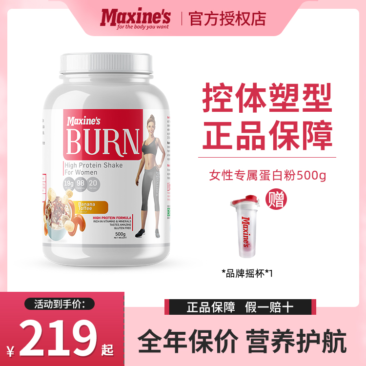 maxines女性营养粉健身运动增肌蛋白粉burn乳清蛋白质代餐粉