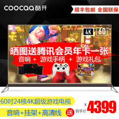 coocaa/酷开 60N2 创维6024核HDR超薄4K超高清智能网络平板电视