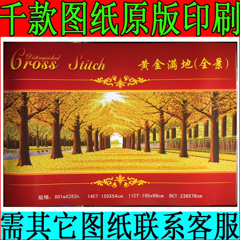 十字绣图纸图册原版配线绣线书2米黄金满地全景新版三大版801*283