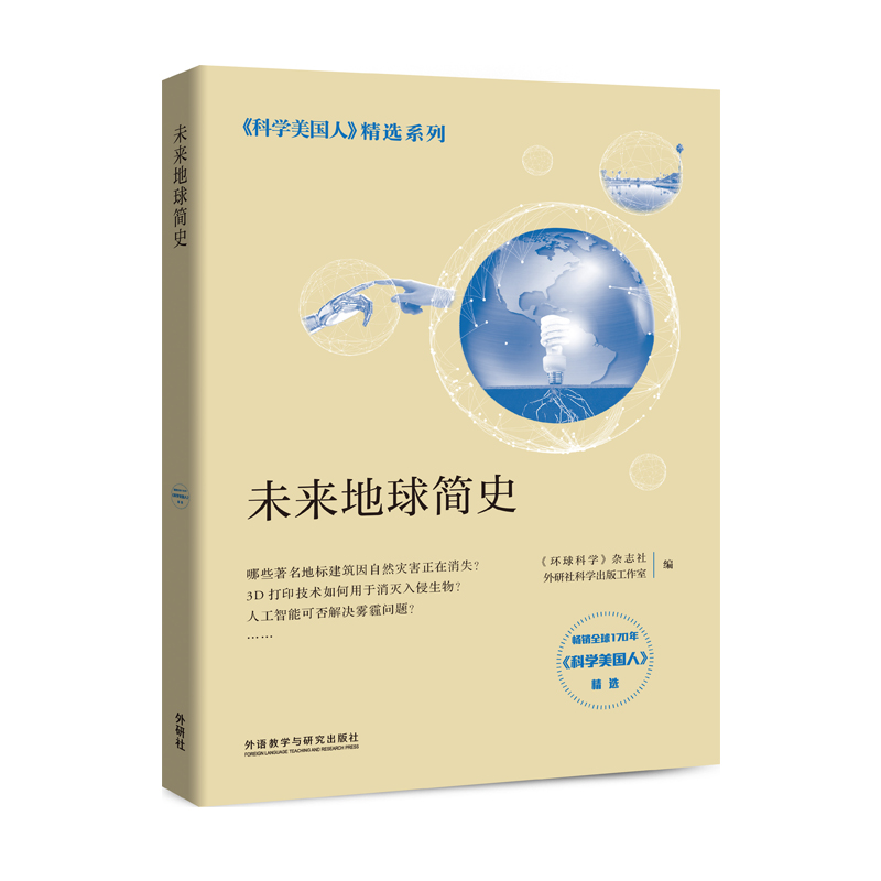 【外研社圖書】未來地球簡史 科學美國人系列 科普在類目 書籍/雜誌/報紙, 自然科學, 地球物理學中 - 來自Buy2taobao.com提供專業的淘寶代購服務