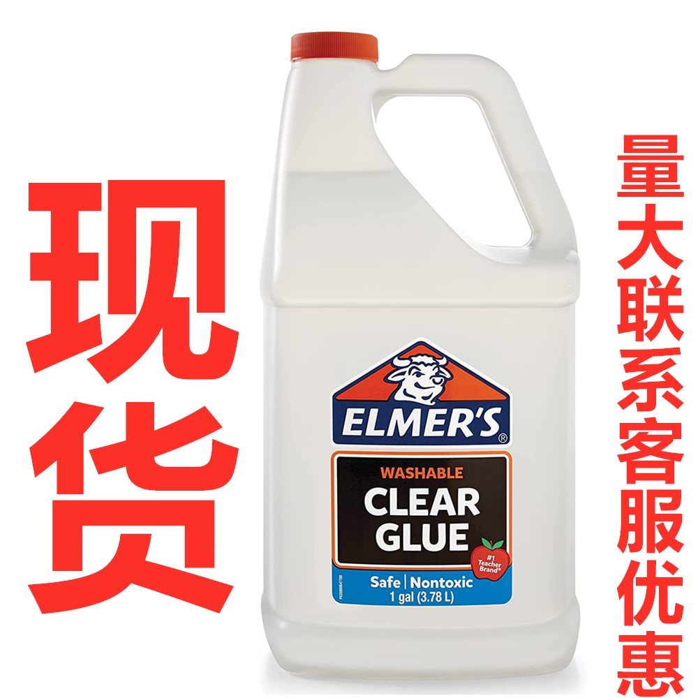 3.78L美国Elmer's胶水牛头透明胶水slime史莱姆水晶泥材料diy手工