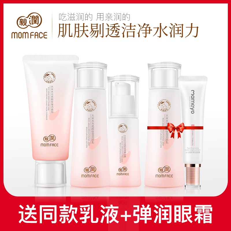 亲润孕妇护肤品化妆品水光大米保湿护肤套装润颜保湿孕期专用护肤