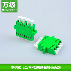 四联连接器LC/APC法兰盘LC-LC光纤耦合器转接器光纤适配器电信级