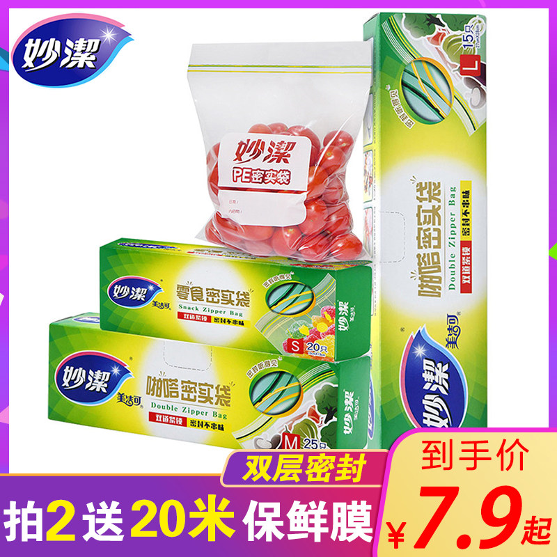 妙洁密实密封袋保鲜自封袋专用食品级包装袋家用加厚收纳分装真空