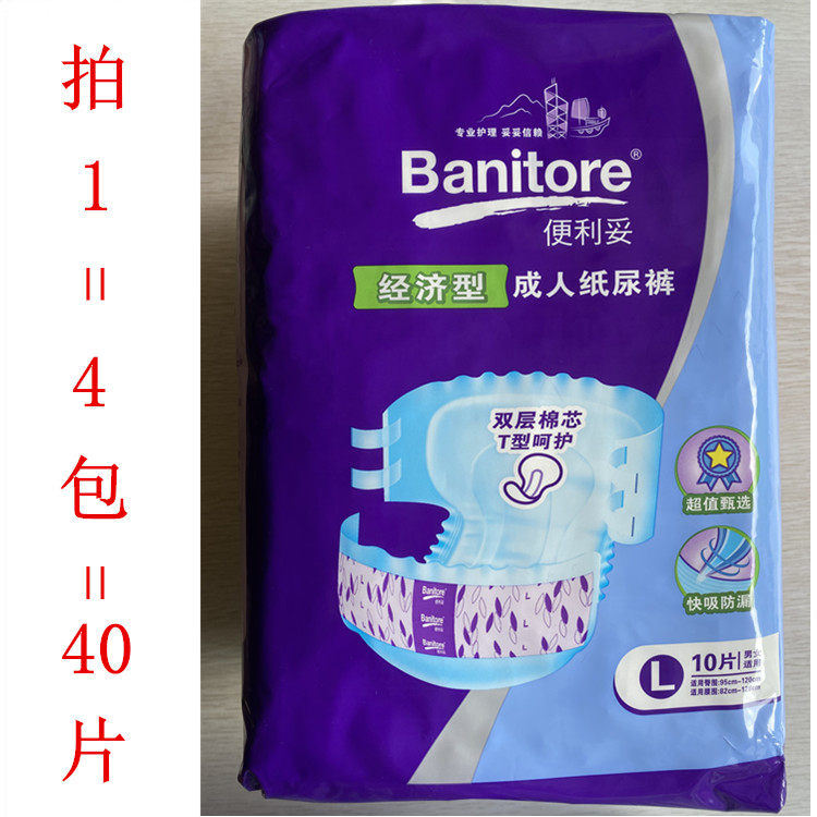 便利妥经济型成人纸尿裤l大码老年人尿不湿10片装4包