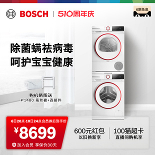 博世4系木兰红10KG洗烘套装全自动洗衣机热泵烘干机变频2Z01+2D02