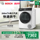 【新品】博世6系Modena摩德纳除菌10公斤家用官方热泵烘干机滚筒