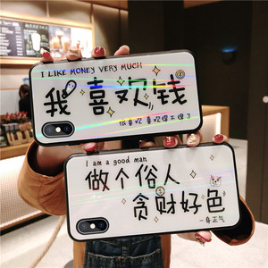 做个俗人贪财好色手机壳