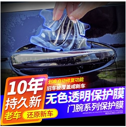 凯迪拉克ATSL XT4 5 XTS CT6凯雷德汽车门把手贴拉手门碗膜保护膜在类目 汽车/用品/配件/改装, 汽车外饰品/加装装潢/防护, 汽车外饰品, 犀牛皮保护贴膜中 - 来自Buy2taobao.com提供专业的淘宝代购服务