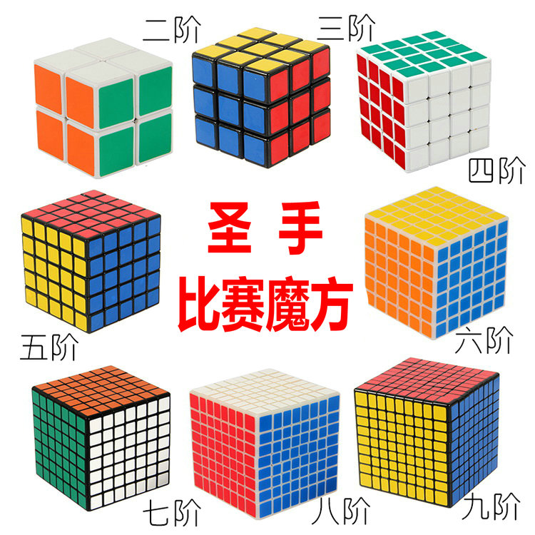 圣手三阶3245二四五阶套装专业比赛魔方顺滑竞技儿童成人初学入门