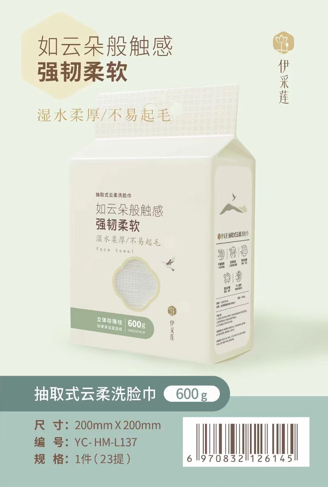 伊采莲抽取式云柔洗脸巾洁面巾600G约抽L137湿水柔厚不易起毛