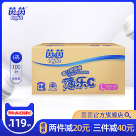 茵茵薄乐C婴儿纸尿裤夏L100大码男女宝宝通用尿不湿超薄透气