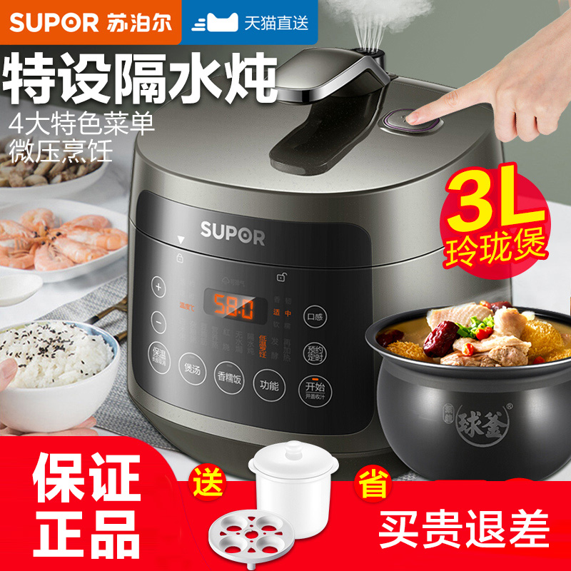 苏泊尔电压力锅家用智能3L高压力锅迷你小饭煲锅特价2-3-4人正品