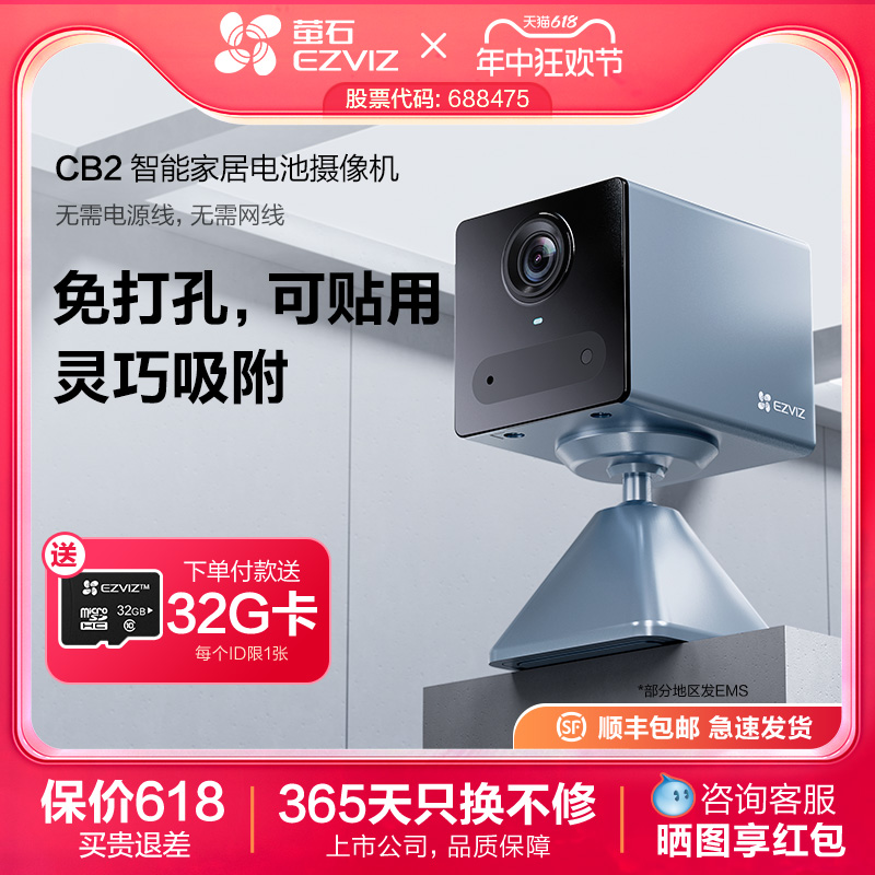 萤石CB2全无线电池摄像头家用手机