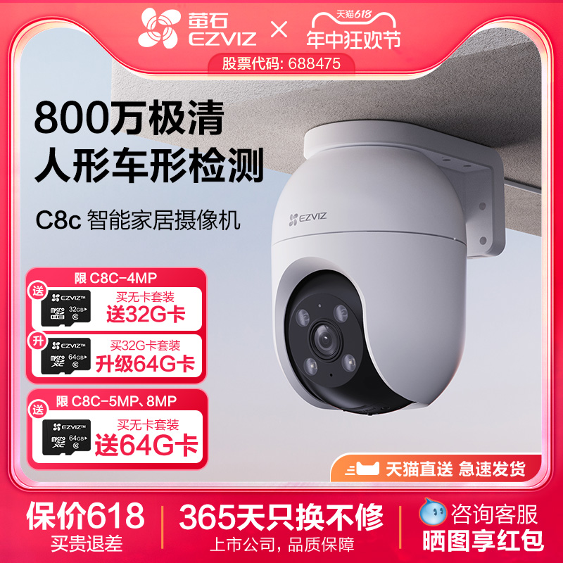 萤石新C8C室外云台360智能网络