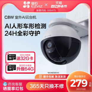 萤石C8W室外360无线网络智能摄像头400万像素家用手机远程监控