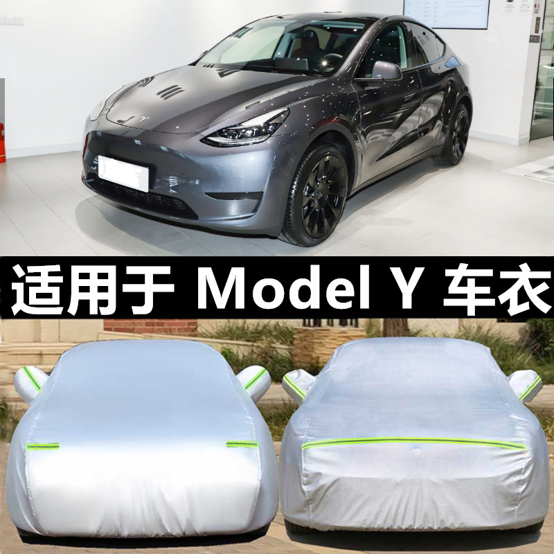 特斯拉Model Y专用车衣车罩model丫防晒防雨隔热遮阳布汽车套全罩