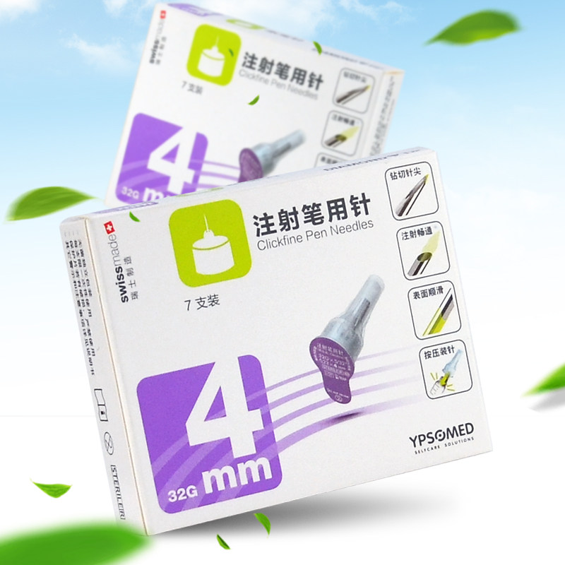 东宝针 胰岛素注射笔针头 一次性东宝针头 4mm 可搭配甘舒霖笔用