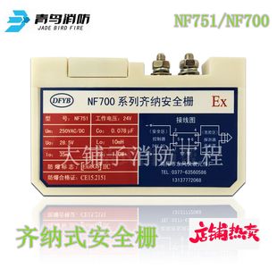 尼特NF751/NF700北大青鸟防爆齐纳式安全栅电流信号隔离器EX