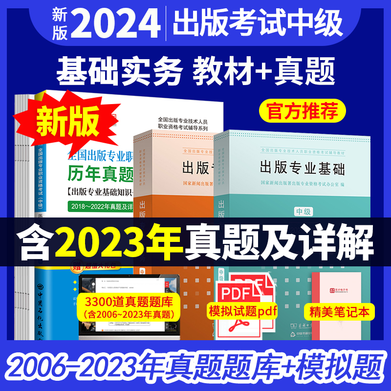 3本备考2024年出版专业职业资格