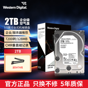 WD西部数据机械硬盘2T UltraStarHA210企业级服务器存储2TB大容量