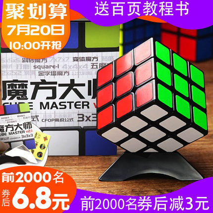 圣手传奇三阶魔方二三四五2453阶益智玩具初学者套装减压专业比赛