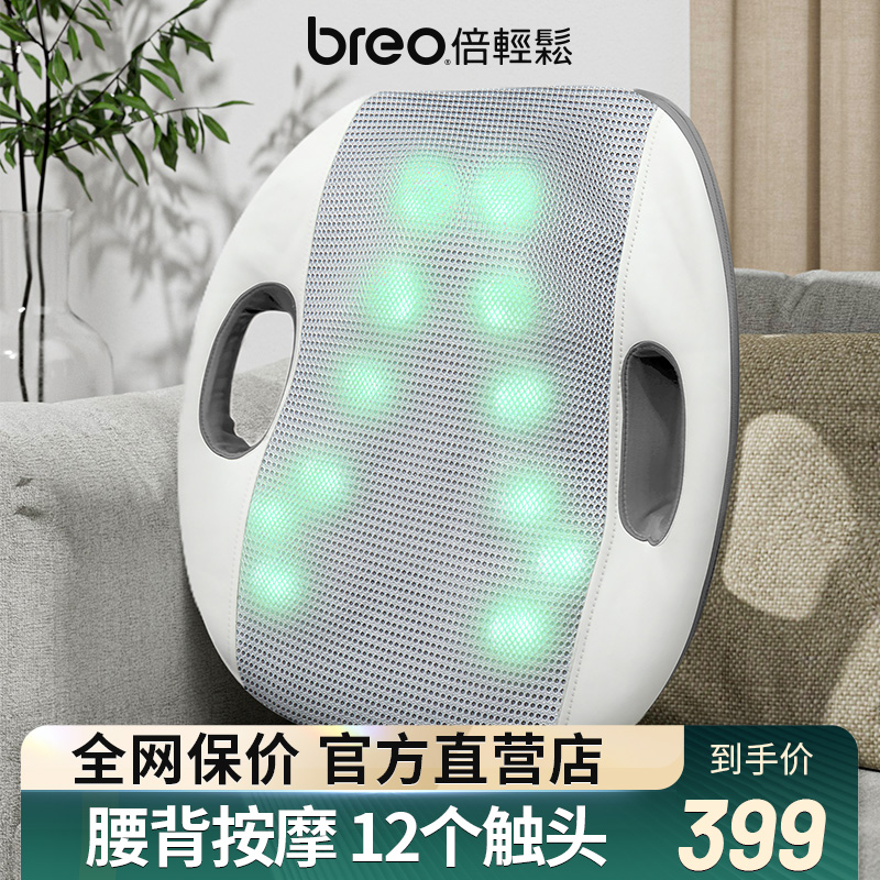 breo倍輕松腰部背部按摩器揉捏推拿腰背頸椎熱敷家用車載按摩椅墊在類目 個人護理/保健/按摩器材, 按摩器材, 頸椎/腰椎按摩器中 - 來自Buy2taobao.com提供專業的淘寶代購服務