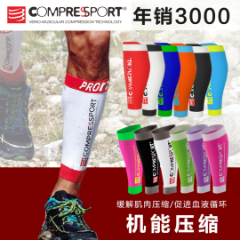 Compressport小腿压缩套马拉松跑步男女篮球足球绑腿运动护腿