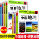 刘兴诗爷爷讲述地理全套7册中国地理+世界地理青少版儿童地理科普百科大全书6-9-12周岁中小学生课外科普读物中国地理世界地理百科