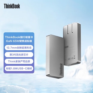 联想ThinkBook随行能量卡 65W氮化镓充电器笔记本便携适配器饼干电源快充Type-C适用华为小米手机平板